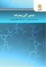 کتاب شیمی آلی پیشرفته اثر عباس تیموری